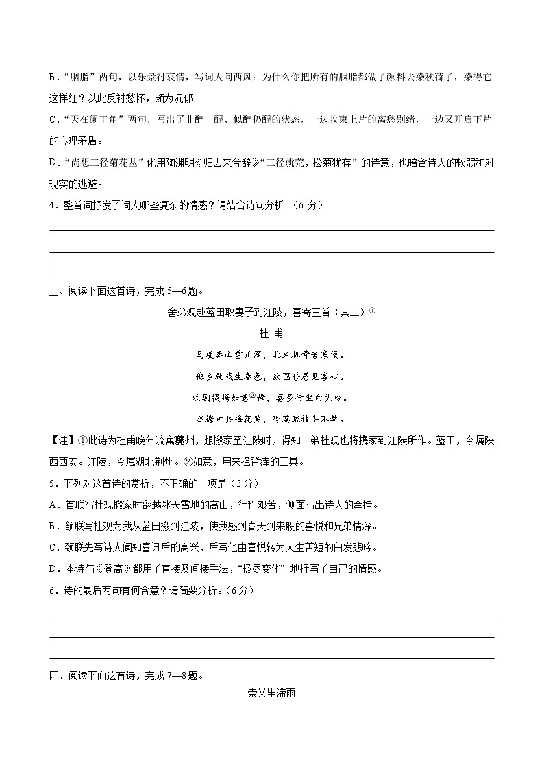 综合训练01（原卷版）-2022年高考语文古代诗歌鉴赏“技巧+题材”分类讲评及综合训练第2页
