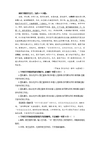 专题02  赵莹（选自《 旧五代史》，新高考）-2022年高考语文文言文阅读人物专题宝鉴