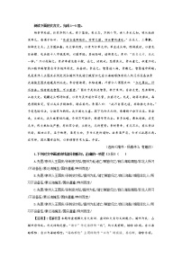 专题03杨素（选自《隋书》，新高考）-2022年高考语文文言文阅读人物专题宝鉴