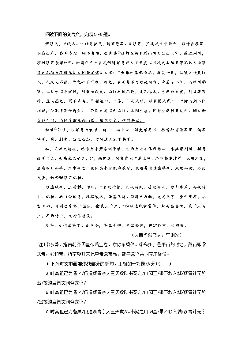 专题02  萧颖达（选自《梁书 》，新高考）-2022年高考语文文言文阅读人物专题宝鉴第1页