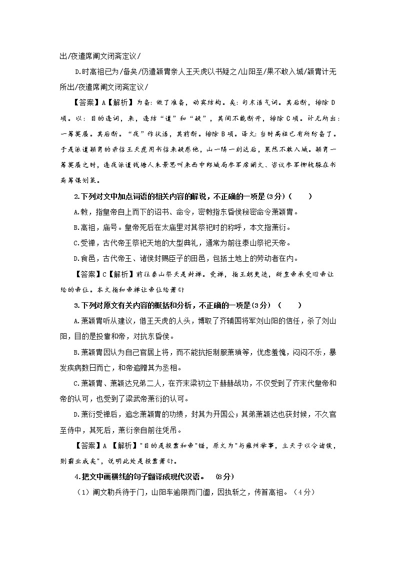 专题02  萧颖达（选自《梁书 》，新高考）-2022年高考语文文言文阅读人物专题宝鉴第2页