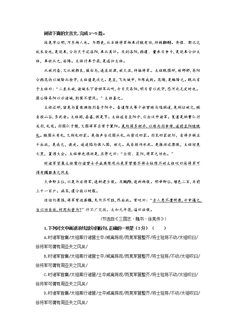 专题05  徐晃（选自《三国志·魏书》，新高考）-2022年高考语文文言文阅读人物专题宝鉴第1页