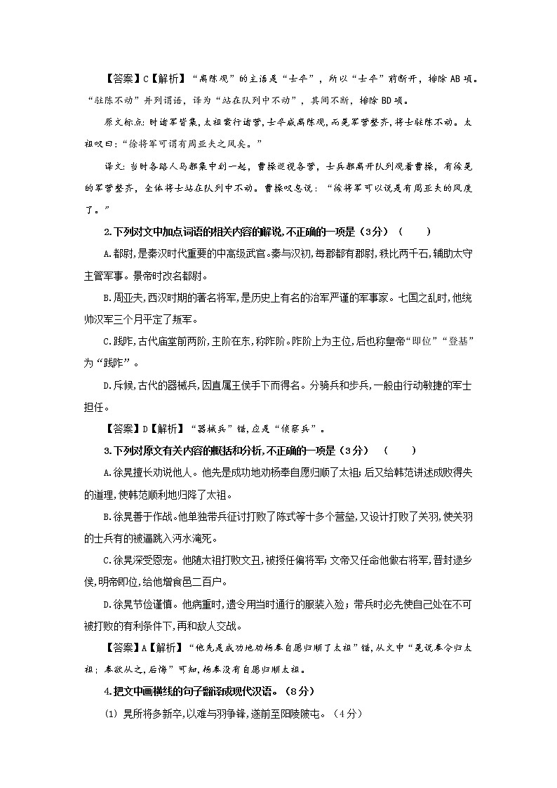 专题05  徐晃（选自《三国志·魏书》，新高考）-2022年高考语文文言文阅读人物专题宝鉴第2页