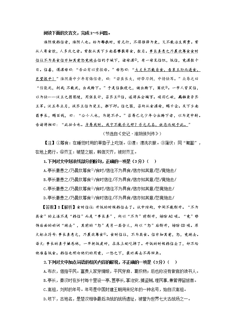 专题09  韩信（选自《史记》，新高考）-2022年高考语文文言文阅读人物专题宝鉴第1页