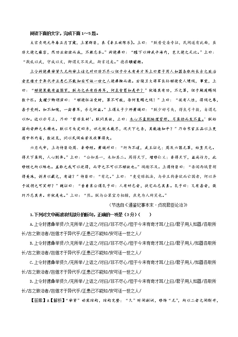 专题05  唐太宗李世民2（选自《通鉴纪事本末》新高考）-2022年高考语文文言文阅读人物专题宝鉴第1页