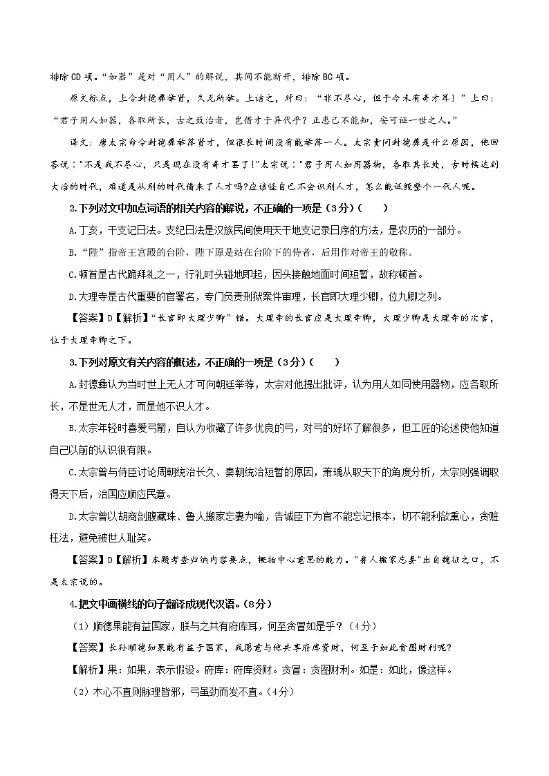 专题05  唐太宗李世民2（选自《通鉴纪事本末》新高考）-2022年高考语文文言文阅读人物专题宝鉴第2页