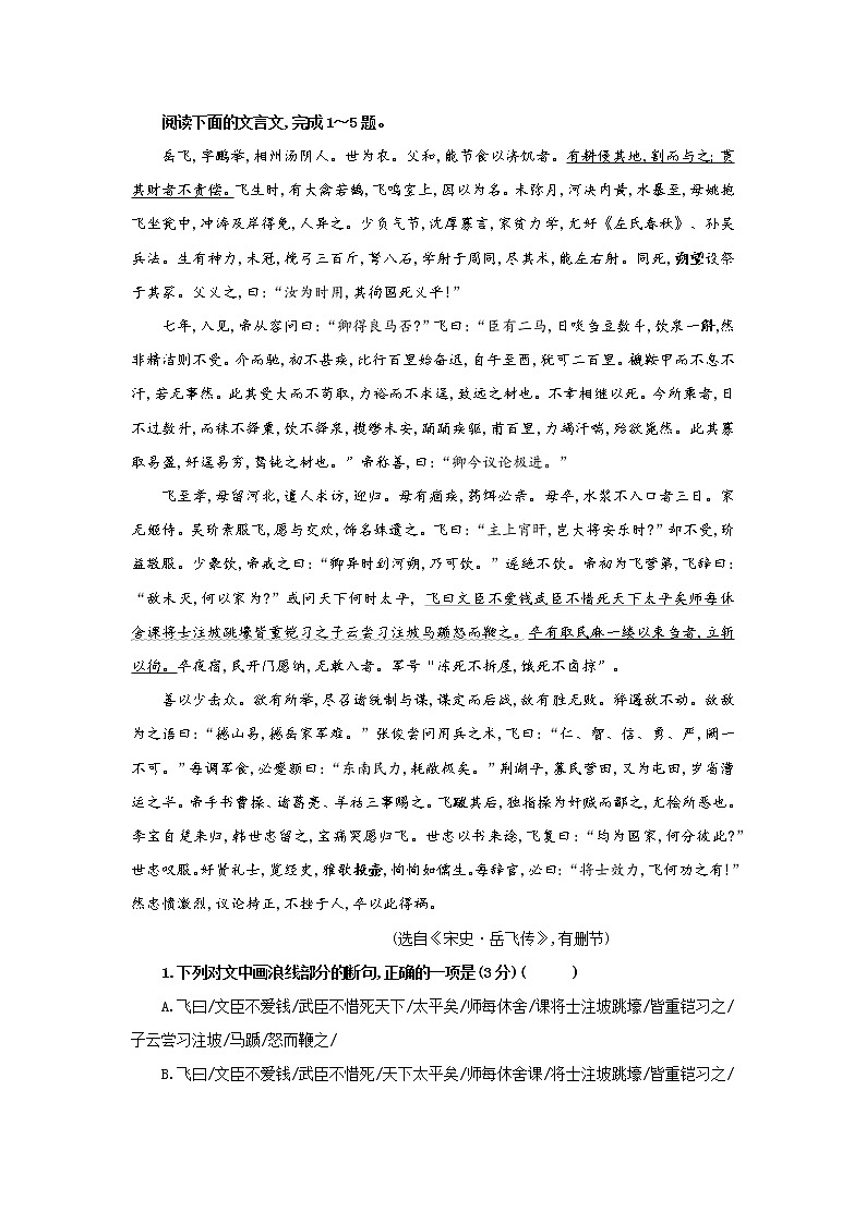 专题01  岳飞（选自《宋史》，新高考）-2022年高考语文文言文阅读人物专题宝鉴第1页