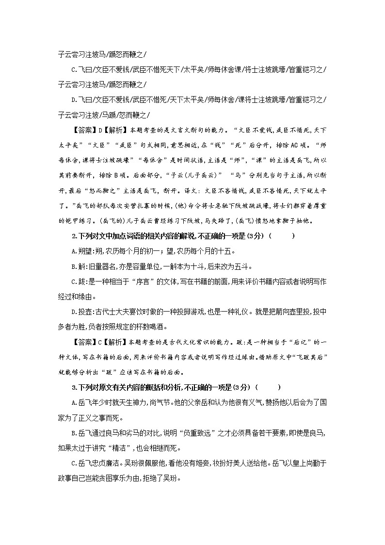 专题01  岳飞（选自《宋史》，新高考）-2022年高考语文文言文阅读人物专题宝鉴第2页