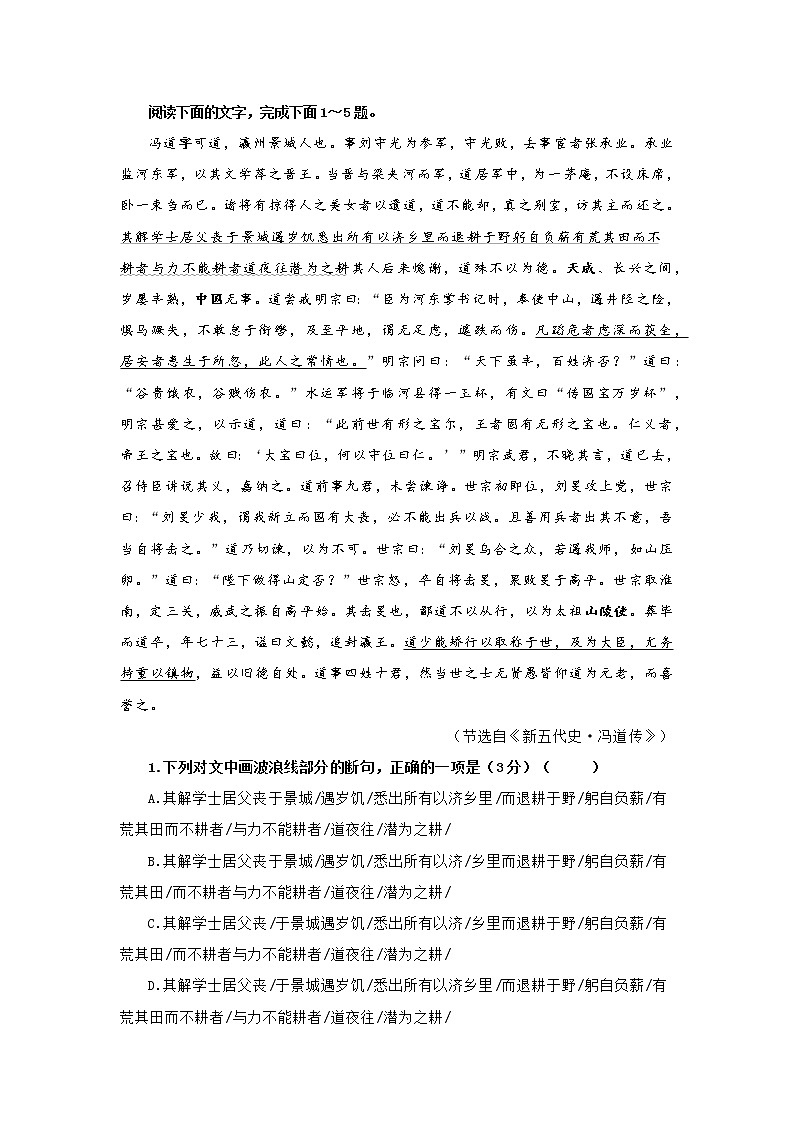 专题01  冯道（选自《 新五代史》，新高考）-2022年高考语文文言文阅读人物专题宝鉴第1页