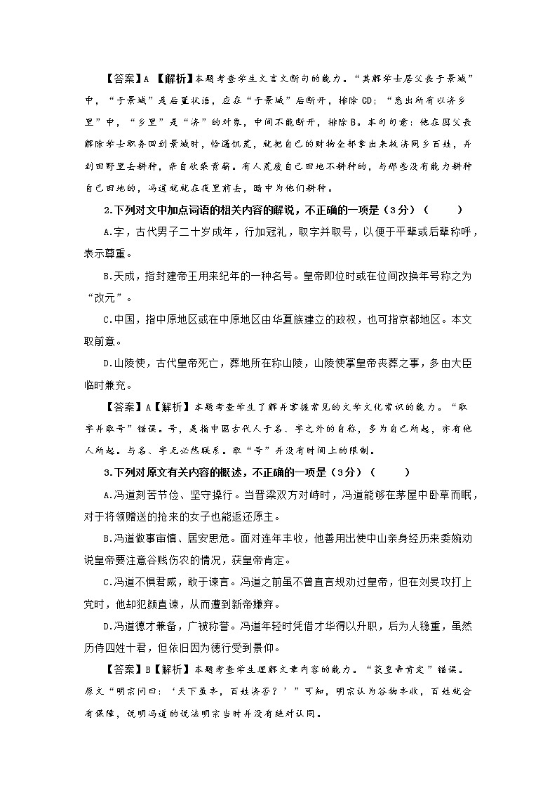 专题01  冯道（选自《 新五代史》，新高考）-2022年高考语文文言文阅读人物专题宝鉴第2页