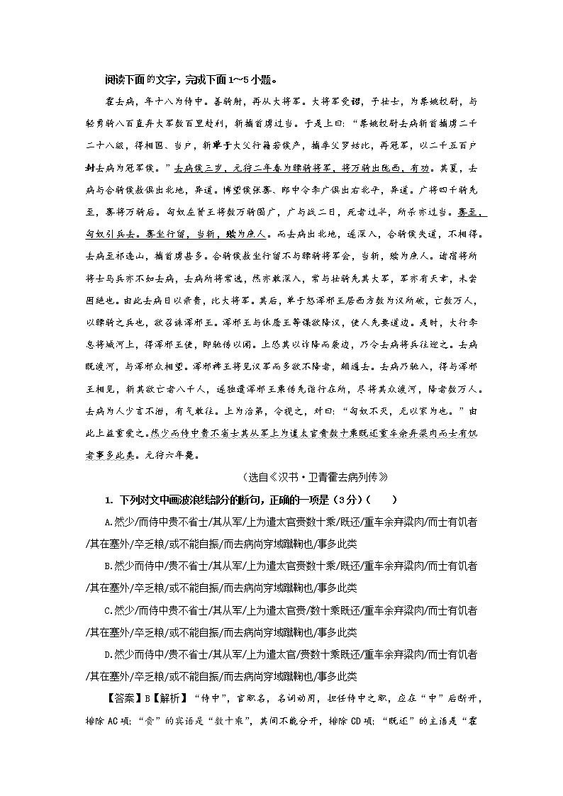 专题15  霍去病（选自《汉书》，新高考）-2022年高考语文文言文阅读人物专题宝鉴第1页