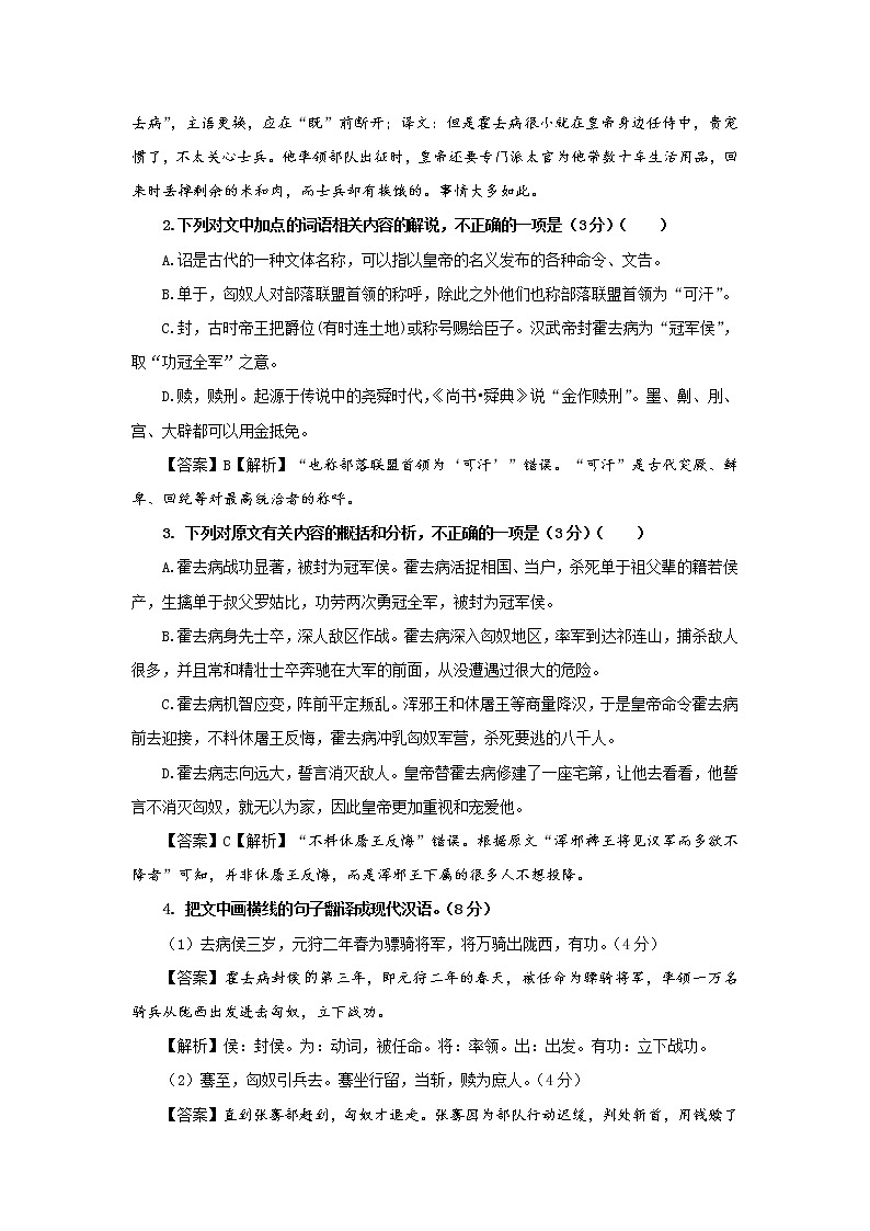 专题15  霍去病（选自《汉书》，新高考）-2022年高考语文文言文阅读人物专题宝鉴第2页
