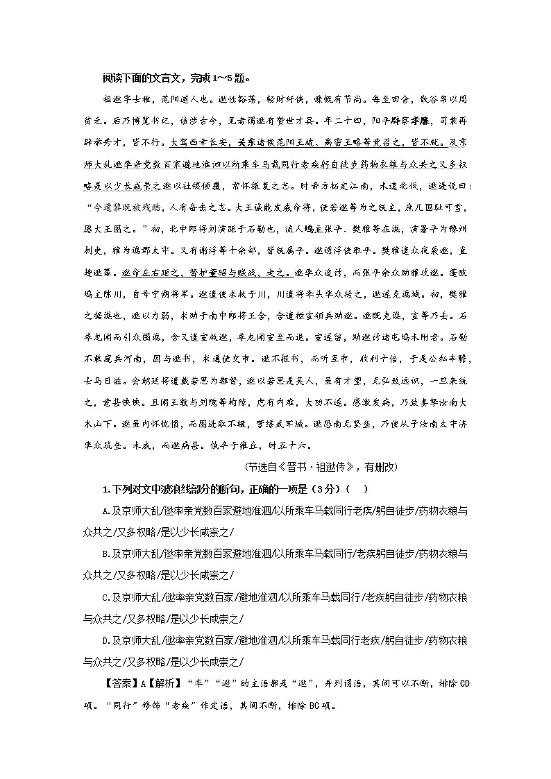 专题04  祖逖（选自《 晋书》，新高考）-2022年高考语文文言文阅读人物专题宝鉴第1页