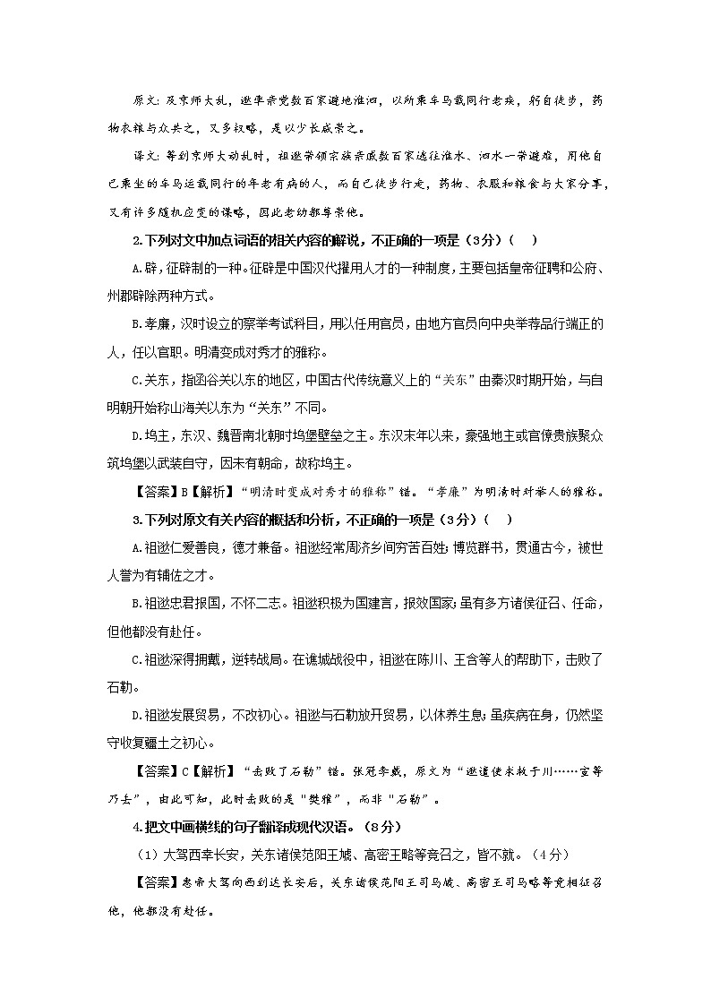 专题04  祖逖（选自《 晋书》，新高考）-2022年高考语文文言文阅读人物专题宝鉴第2页