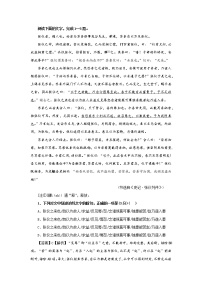 专题11张仪（选自《史记》，新高考）-2022年高考语文文言文阅读人物专题宝鉴