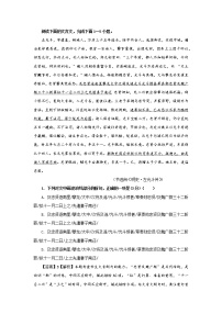 专题01  左光斗（选自《明史》，新高考）-2022年高考语文文言文阅读人物专题宝鉴