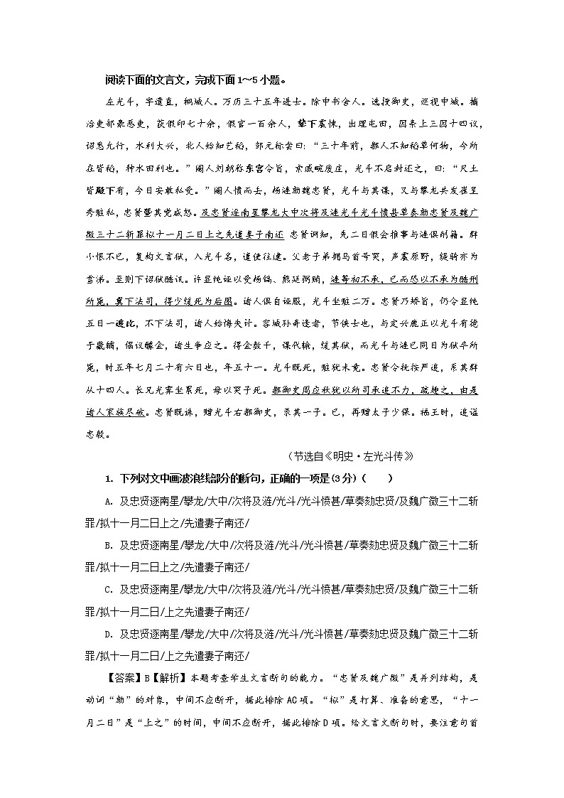 专题01  左光斗（选自《明史》，新高考）-2022年高考语文文言文阅读人物专题宝鉴第1页