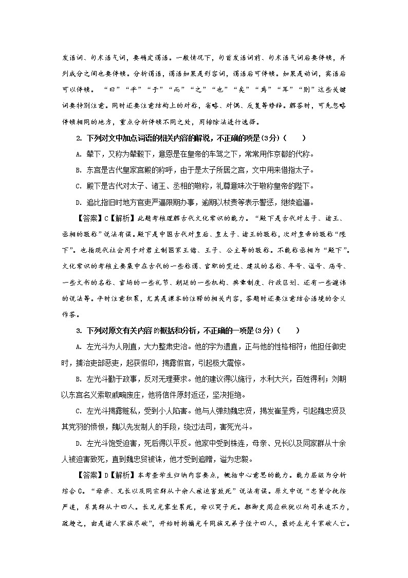 专题01  左光斗（选自《明史》，新高考）-2022年高考语文文言文阅读人物专题宝鉴第2页