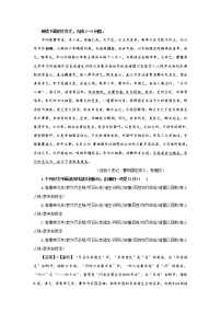 专题05  曹参相国1（选自《史记》，新高考）-2022年高考语文文言文阅读人物专题宝鉴