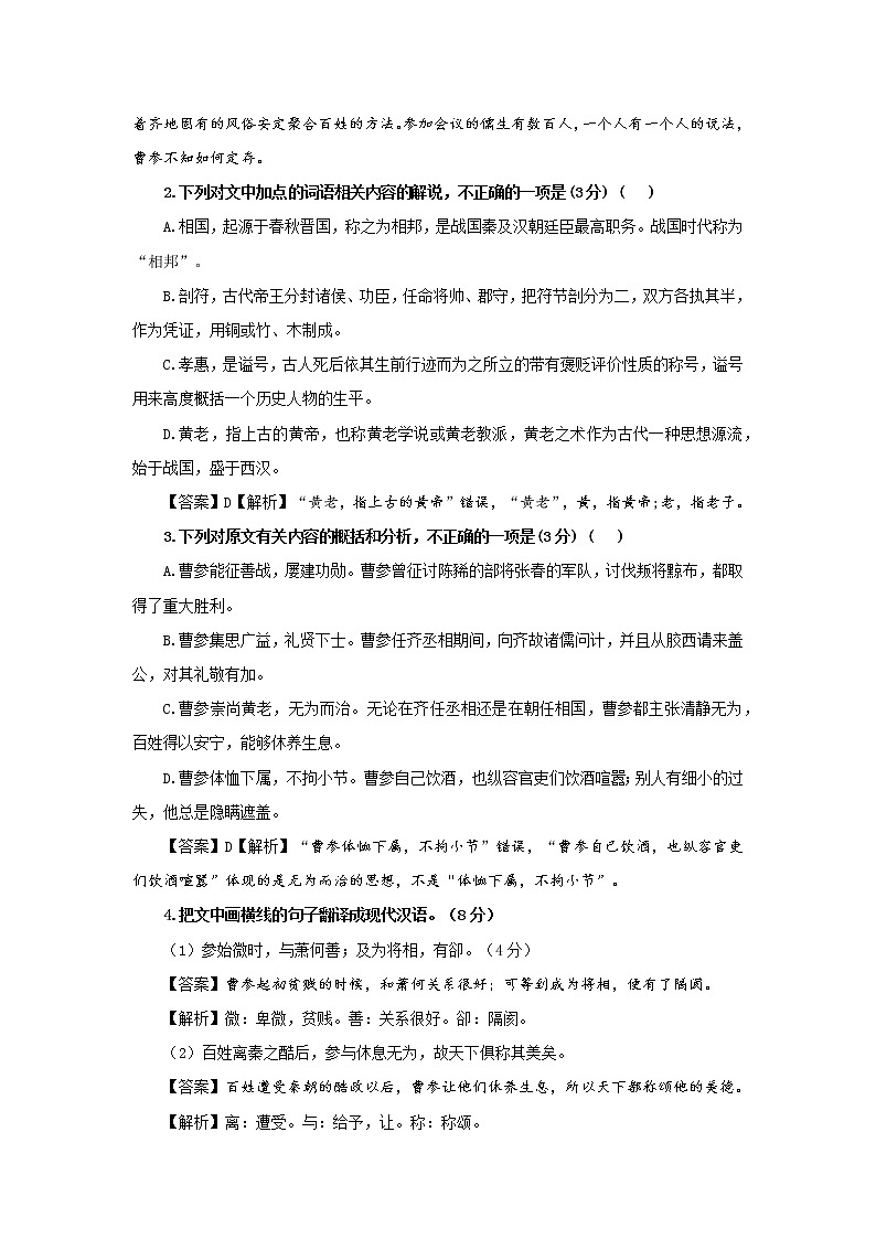 专题05  曹参相国1（选自《史记》，新高考）-2022年高考语文文言文阅读人物专题宝鉴第2页