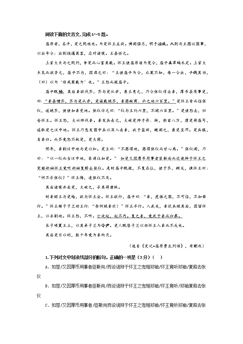 专题03  屈原（选自《史记》，新高考）-2022年高考语文文言文阅读人物专题宝鉴第1页