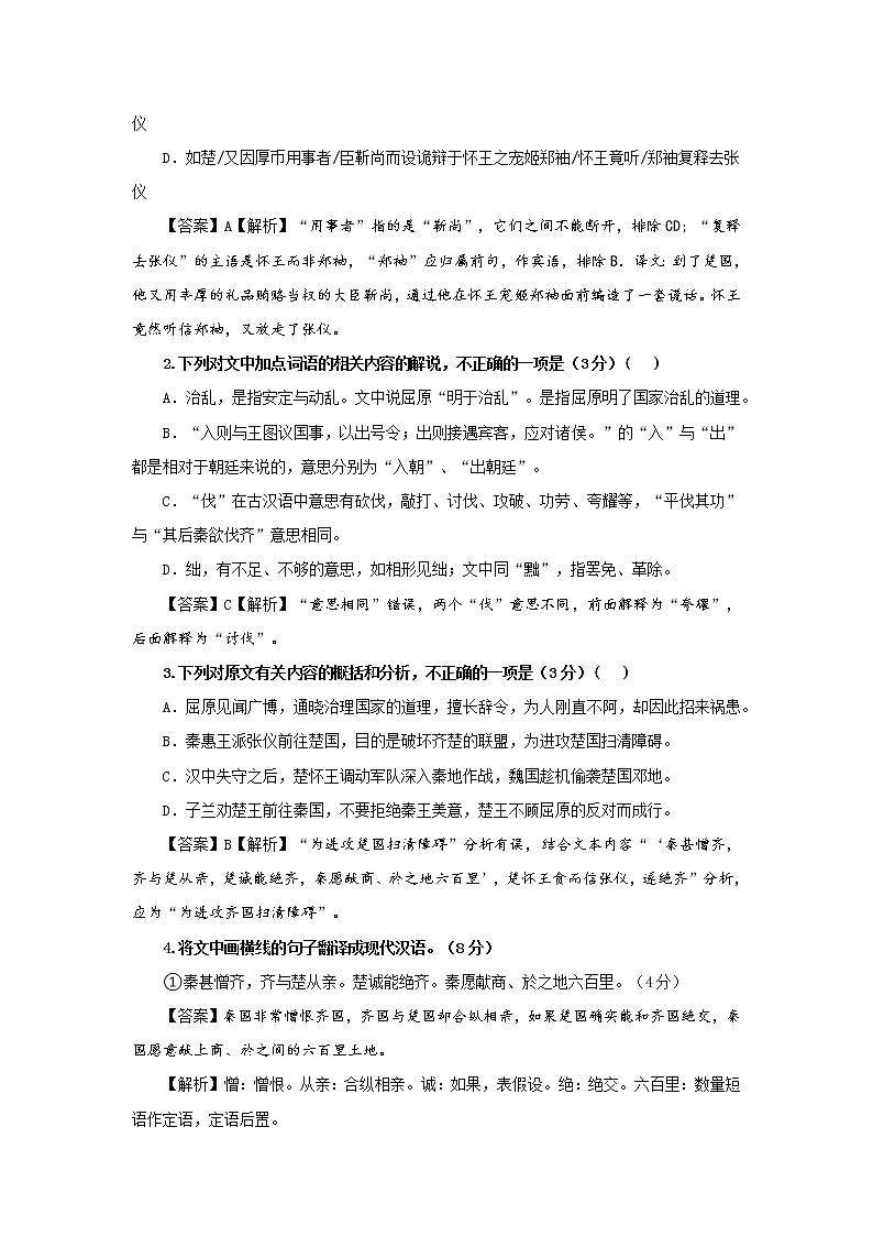 专题03  屈原（选自《史记》，新高考）-2022年高考语文文言文阅读人物专题宝鉴第2页