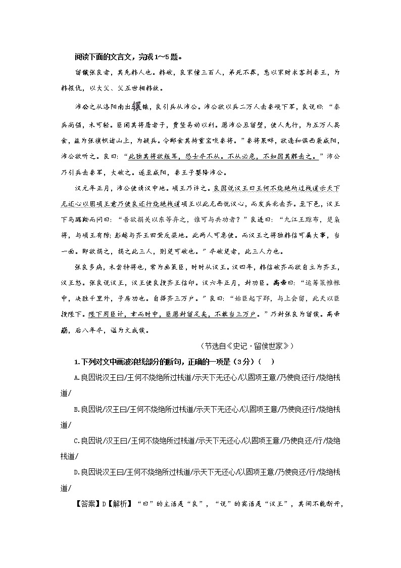 专题11  张良 2（选自《史记》，新高考）-2022年高考语文文言文阅读人物专题宝鉴第1页