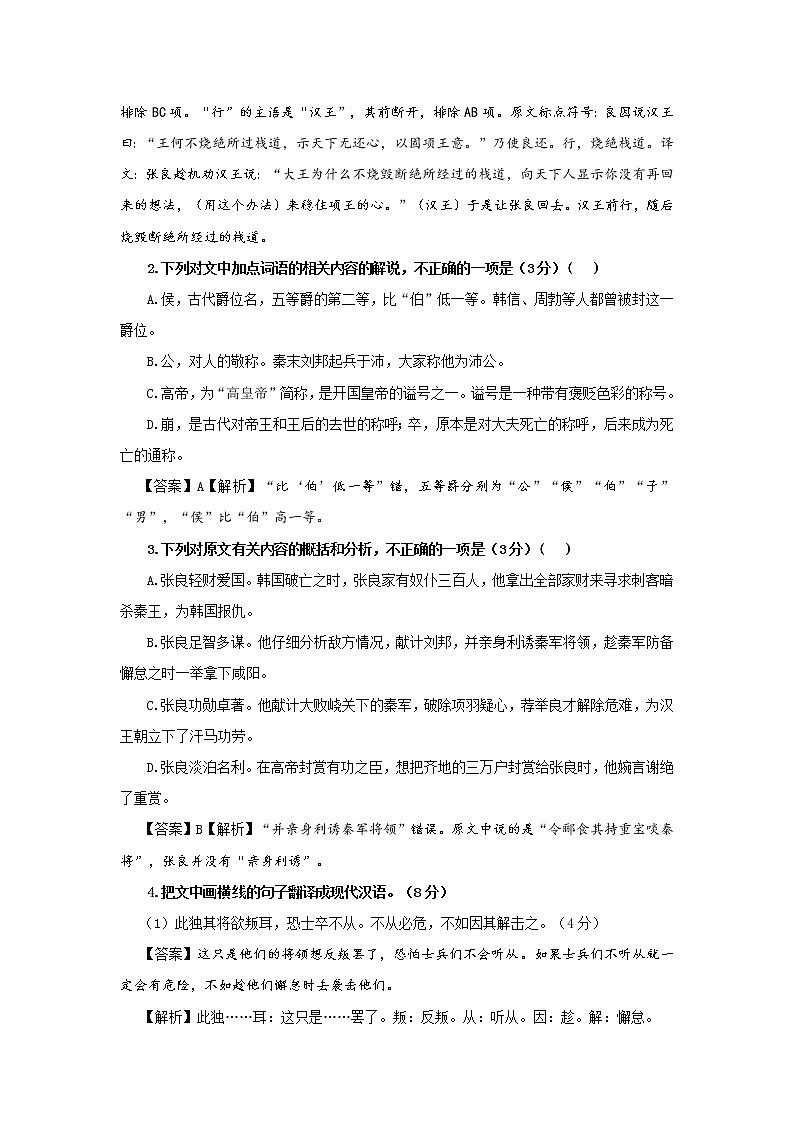 专题11  张良 2（选自《史记》，新高考）-2022年高考语文文言文阅读人物专题宝鉴第2页
