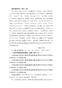 专题19  终军 （选自《汉书》，新高考）-2022年高考语文文言文阅读人物专题宝鉴