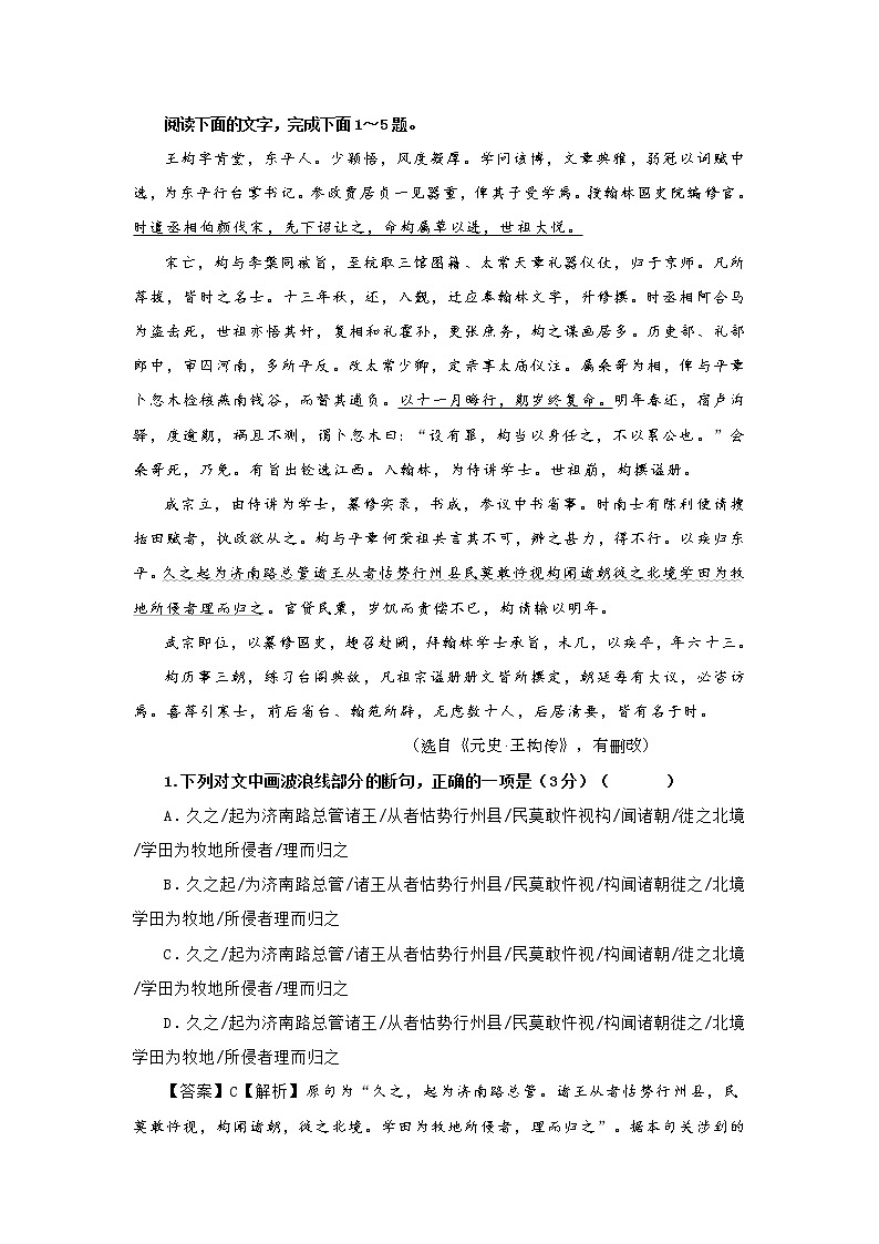 专题02  王构（选自《元史》，新高考）-2022年高考语文文言文阅读人物专题宝鉴第1页