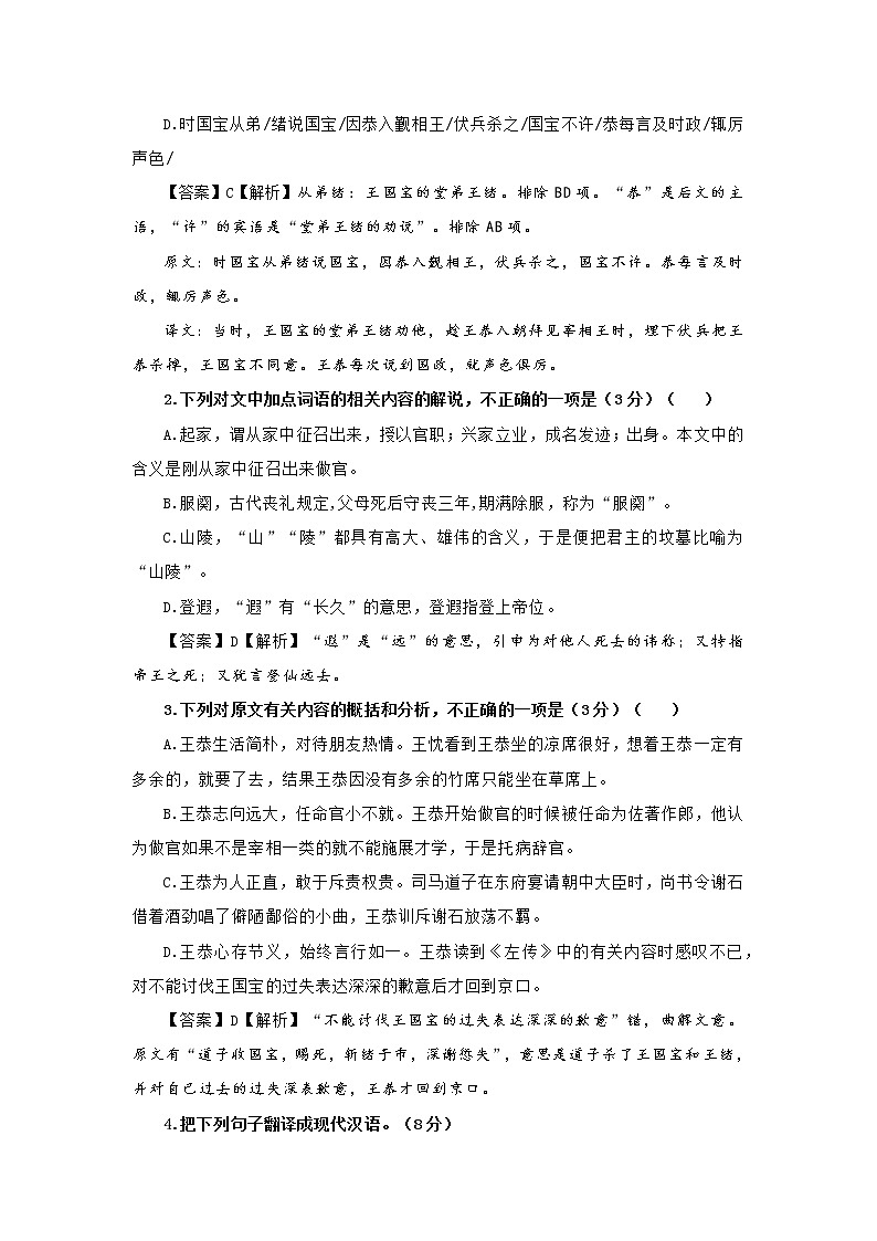 专题06  王恭（选自《 晋书》，新高考）-2022年高考语文文言文阅读人物专题宝鉴第2页