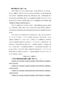 专题03汪德臣（选自《元史》，新高考）-2022年高考语文文言文阅读人物专题宝鉴