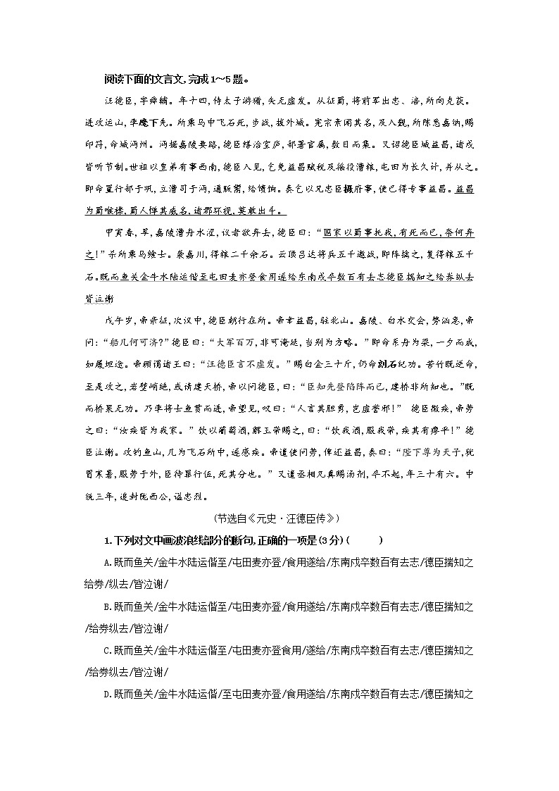 专题03汪德臣（选自《元史》，新高考）-2022年高考语文文言文阅读人物专题宝鉴第1页