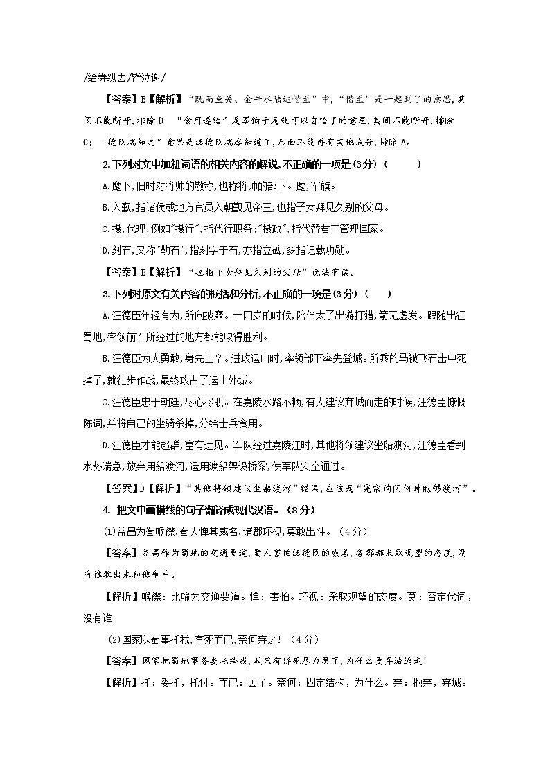 专题03汪德臣（选自《元史》，新高考）-2022年高考语文文言文阅读人物专题宝鉴第2页