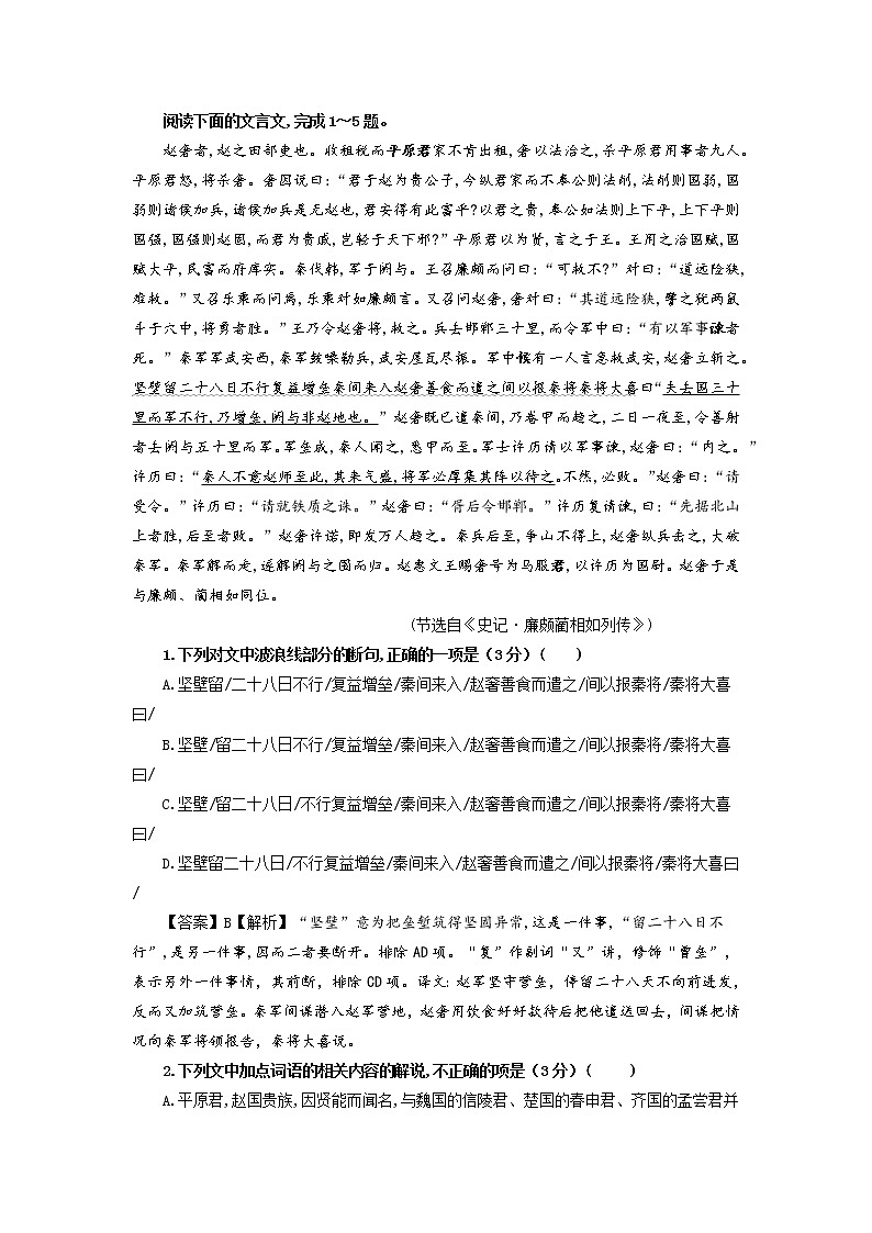 专题09  赵奢（选自《史记》，新高考）-2022年高考语文文言文阅读人物专题宝鉴第1页