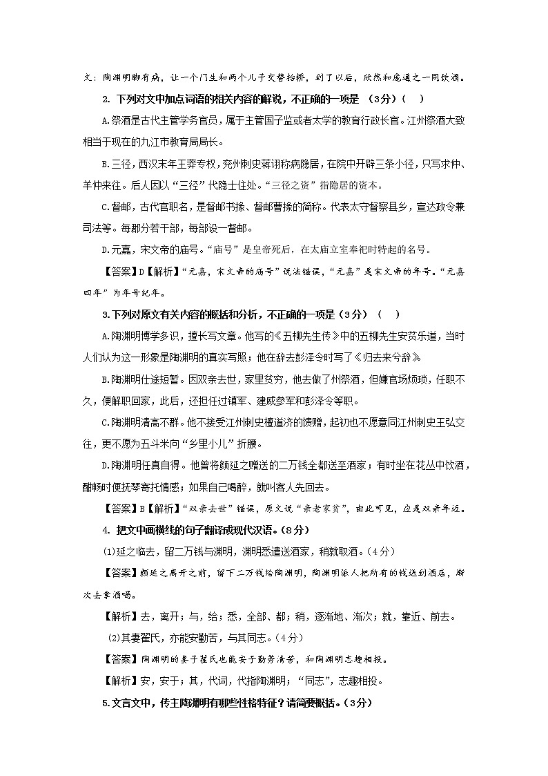 专题02  陶渊明（选自萧统《陶渊明传》，新高考）-2022年高考语文文言文阅读人物专题宝鉴第2页