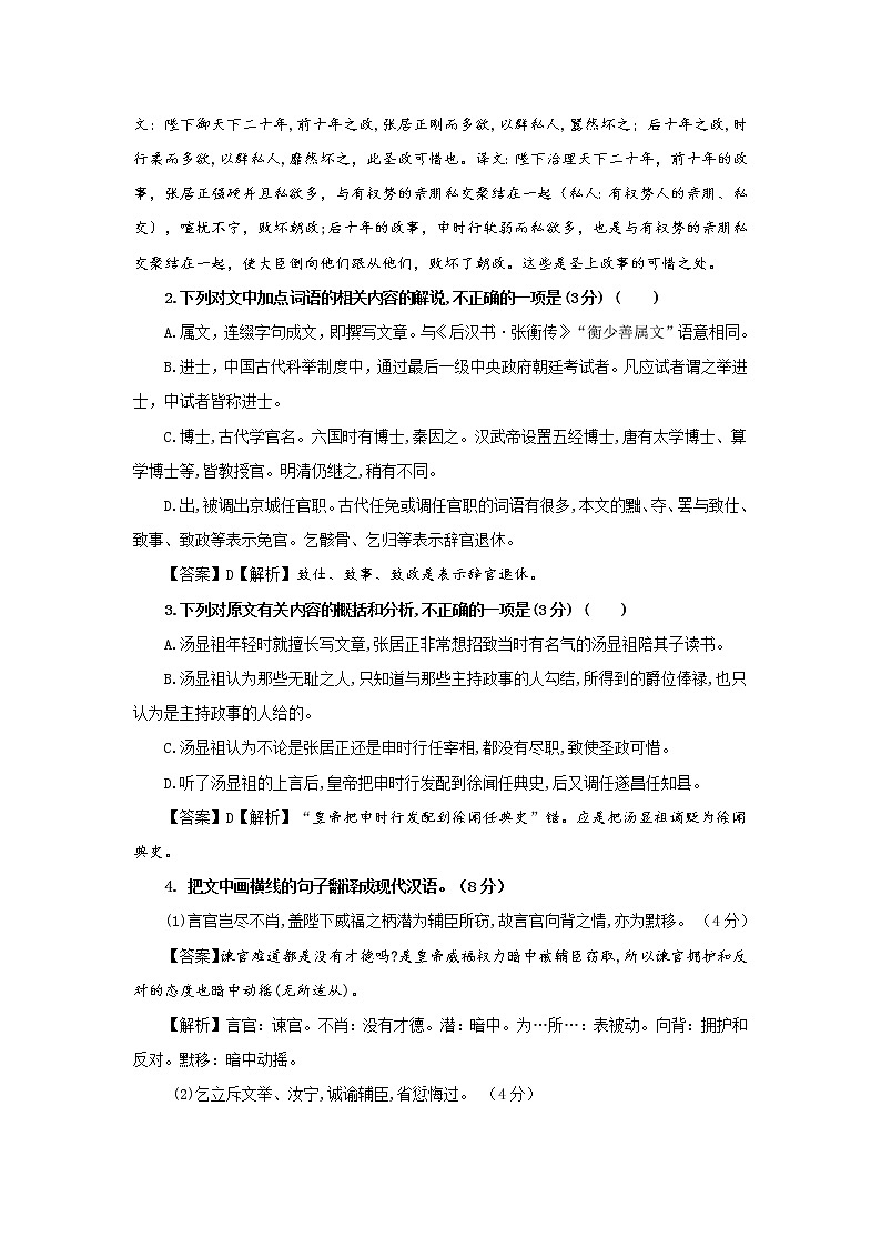 专题02  汤显祖（选自《明史》，新高考）-2022年高考语文文言文阅读人物专题宝鉴第2页