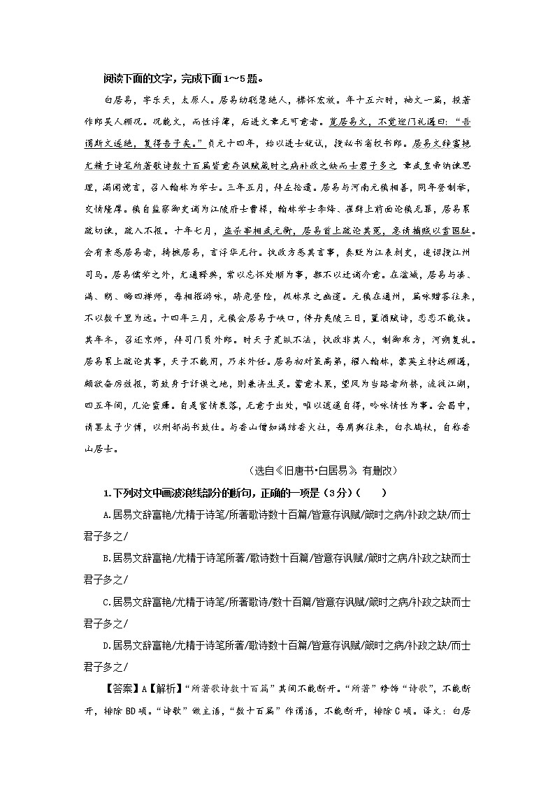 专题02  白居易（选自《旧唐书》，新高考）-2022年高考语文文言文阅读人物专题宝鉴第1页