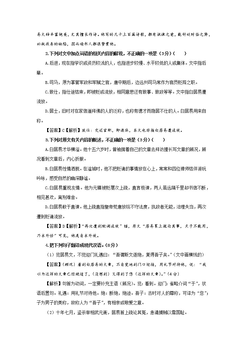 专题02  白居易（选自《旧唐书》，新高考）-2022年高考语文文言文阅读人物专题宝鉴第2页