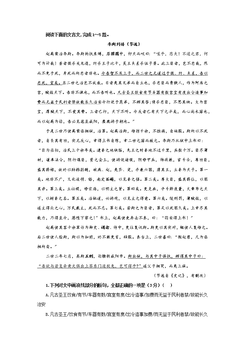专题02  李斯（2）（选自《史记》，新高考）-2022年高考语文文言文阅读人物专题宝鉴第1页