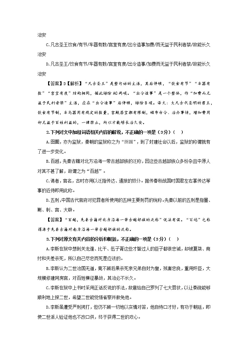 专题02  李斯（2）（选自《史记》，新高考）-2022年高考语文文言文阅读人物专题宝鉴第2页
