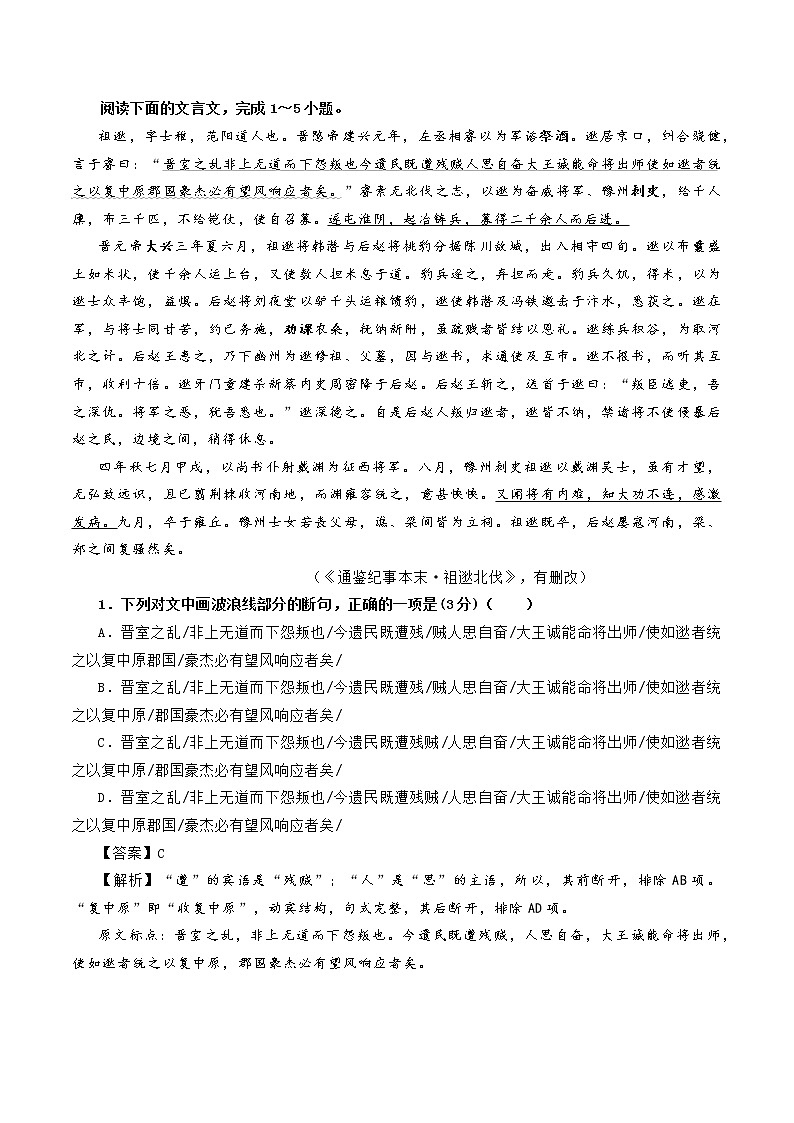 专题07  祖逖2（选自《通鉴纪事本末·祖逖北伐》，新高考）-2022年高考语文文言文阅读人物专题宝鉴第1页