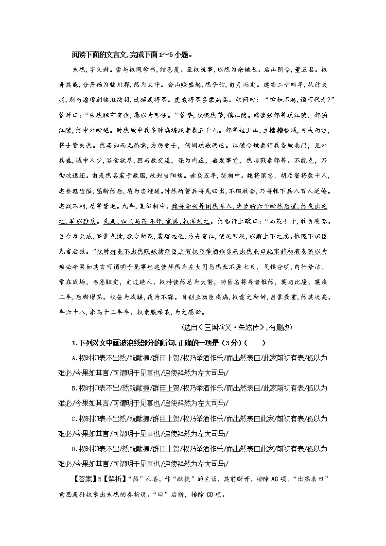专题11  朱然（选自《三国志》，新高考）-2022年高考语文文言文阅读人物专题宝鉴第1页