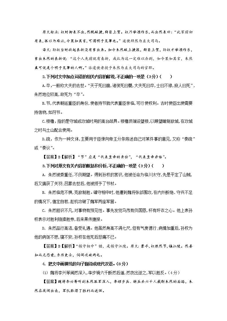 专题11  朱然（选自《三国志》，新高考）-2022年高考语文文言文阅读人物专题宝鉴第2页