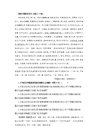 专题20  郑庄（选自《史记》，新高考）-2022年高考语文文言文阅读人物专题宝鉴