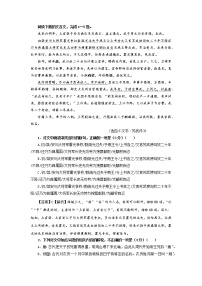 专题16  苏武（选自《汉书》，新高考）-2022年高考语文文言文阅读人物专题宝鉴