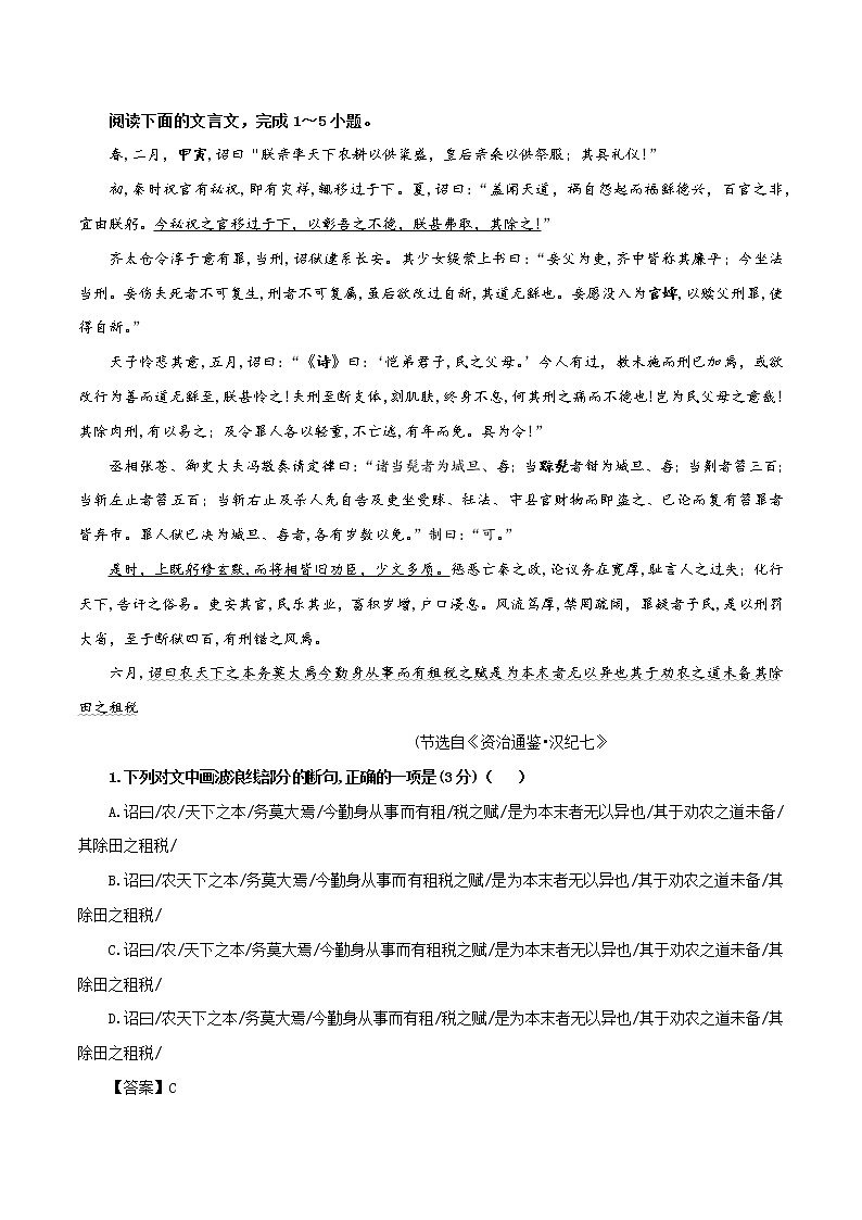 专题28  汉文帝2（选自《资治通鉴·汉纪七》，新高考）-2022年高考语文文言文阅读人物专题宝鉴第1页