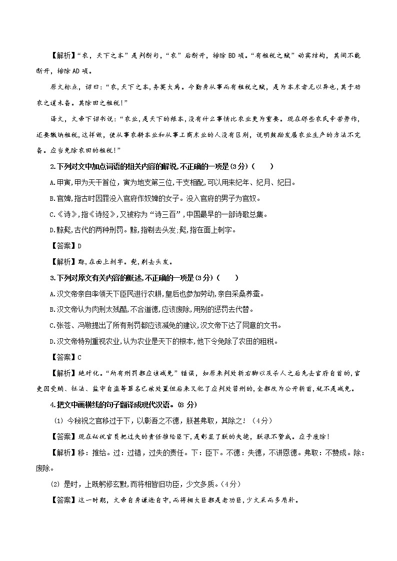 专题28  汉文帝2（选自《资治通鉴·汉纪七》，新高考）-2022年高考语文文言文阅读人物专题宝鉴第2页