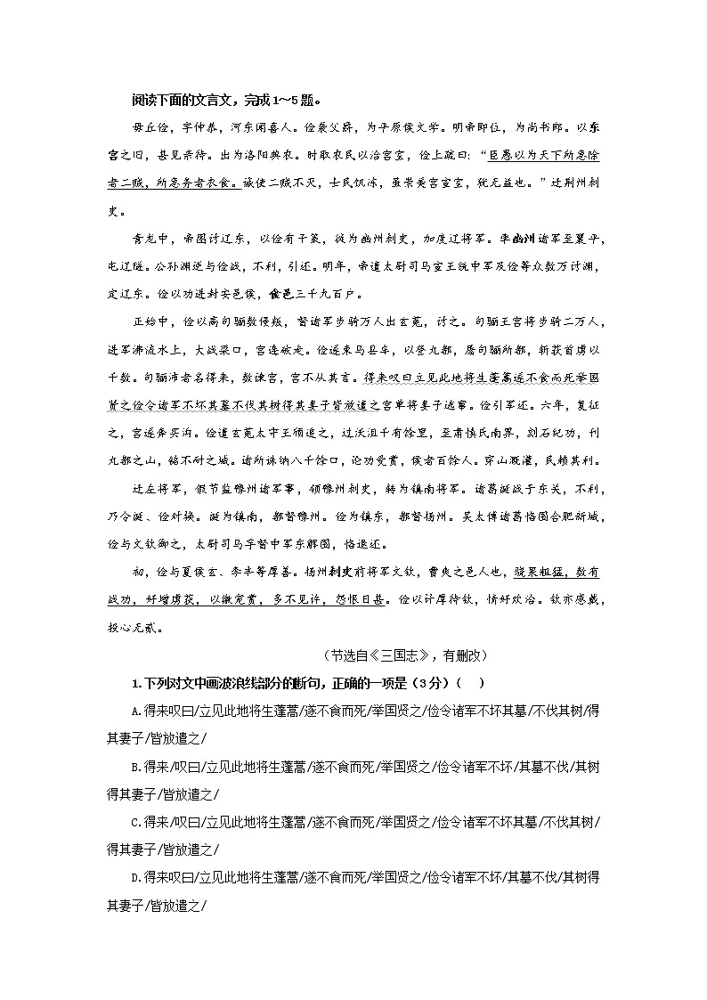 专题09  毋丘俭（选自《三国志》，新高考）-2022年高考语文文言文阅读人物专题宝鉴第1页