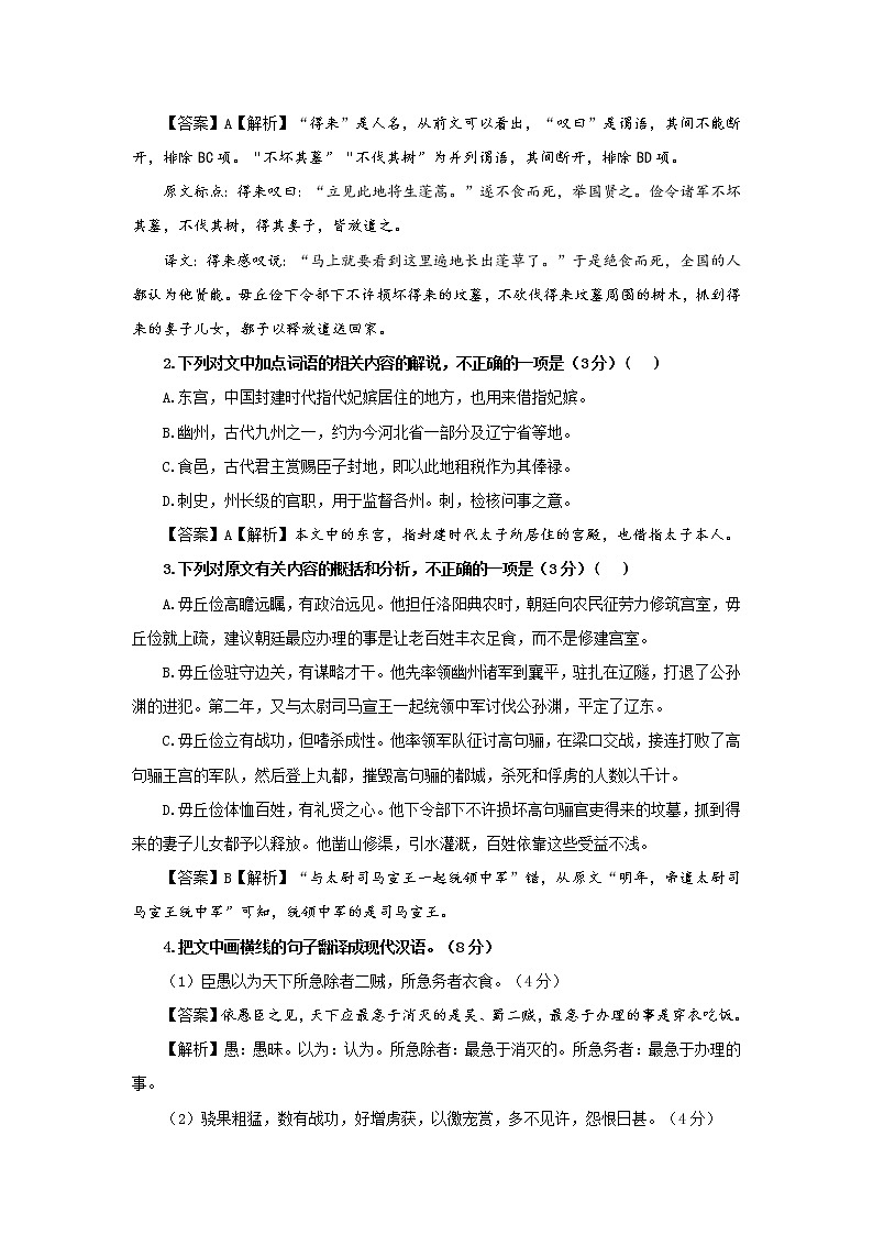 专题09  毋丘俭（选自《三国志》，新高考）-2022年高考语文文言文阅读人物专题宝鉴第2页